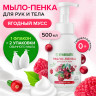 Мыло-пенка гипоаллергенное для рук и тела 500мл SYNERGETIC "Ягодный мусс", дозатор, 105006 по низкой цене оптом  Мыло-пенка гипоаллергенное для рук и тела 500мл SYNERGETIC "Ягодный мусс", дозатор, 105006 по низкой цене оптом