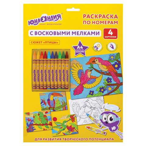Раскраска по номерам А4, ЮНЛАНДИЯ "ПТИЦЫ", С ВОСКОВЫМИ МЕЛКАМИ, 4 картинки, 661613 по низкой цене оптом 