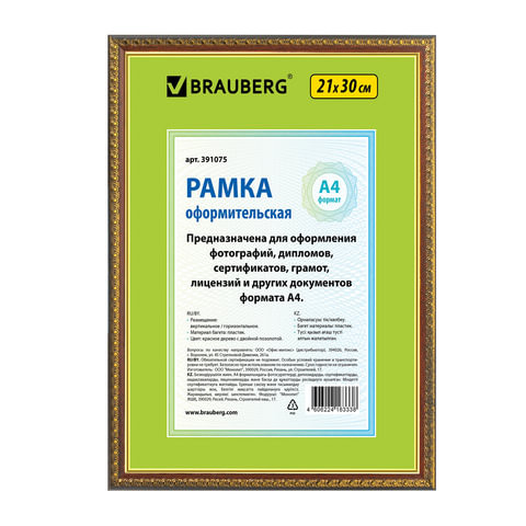 Рамка 21х30 см, пластик, багет 16 мм, BRAUBERG "HIT5", красное дерево с двойной позолотой, стекло, 391075 по низкой цене оптом 