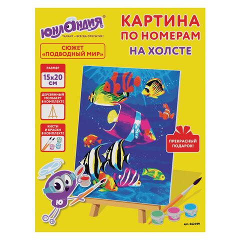 Картина по номерам 15х20 см, ЮНЛАНДИЯ "Подводный мир", на холсте, акрил, кисти, 662499 по низкой цене оптом 