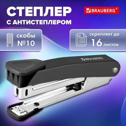Степлер №10 металлический BRAUBERG "UNIVERSAL GT", до 16 листов, с антистеплером, черный, 272750 по низкой цене оптом 