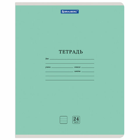 Тетрадь 24 л. BRAUBERG КЛАССИКА NEW линия, обложка картон, ЗЕЛЕНАЯ, 105705 по низкой цене оптом 
