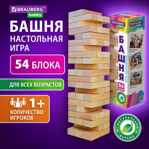Игра настольная "БАШНЯ", 54 деревянных блока, BRAUBERG HOBBY, 665492 по низкой цене оптом Краснодар, Москва, Уфа, Казань, Барнаул, Владивосток, Хабаровск, Сахалин, Красноярск, Екатеренбург, 