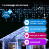 Электрогирлянда-бахрома уличная 6х0,5 м, 180 LED, холодный белый, 220 V, контроллер, ЗОЛОТАЯ СКАЗКА, 591300 по низкой цене оптом 
