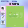Тетрадь предметная ЗНАНИЯ 36л, обложка мелованная бумага, ИСТОРИЯ, клетка, BRAUBERG, 404826 по низкой цене оптом 