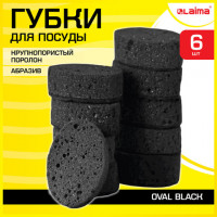 Губки для посуды OVAL BLACK 95х65х35мм КОМПЛЕКТ 6шт, КРУПНОПОРИСТЫЙ поролон/абразив L, 608649