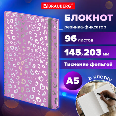 Блокнот с резинкой в клетку 96л, А5 145х203, твердая обложка фольга, BRAUBERG, Дизайн 15, 116329 по низкой цене оптом 
