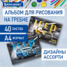 Альбом д/рис. А4 40л., гребень, обложка картон, BRAUBERG, 205х290мм, Джипы, (2 вида), 106709 по низкой цене оптом Краснодар, Москва, Уфа, Казань, Барнаул, Владивосток, Хабаровск, Сахалин, Красноярск, Екатеренбург, 