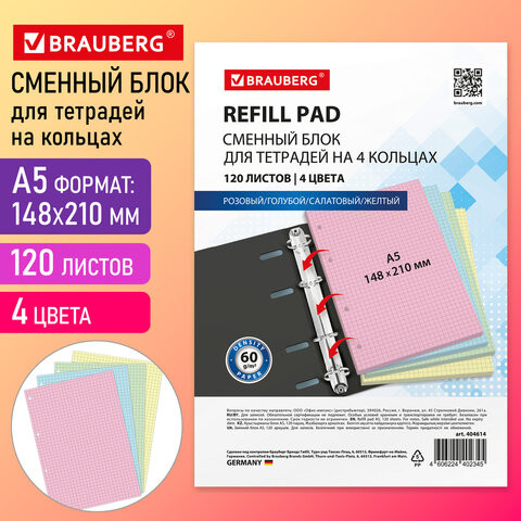 Сменный блок для тетради на кольцах 4 цвета по 30 листов А5 120л. BRAUBERG, 404614 по низкой цене оптом 