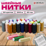Нитки швейные 40ЛШ 200 м, полиэстер, НАБОР 30 цветов, в ПОДАРОК набор игл, DEVELIA (Девелиа), 609627 по низкой цене оптом Нитки швейные 40ЛШ 200 м, полиэстер, НАБОР 30 цветов, в ПОДАРОК набор игл, DEVELIA (Девелиа), 609627 по низкой цене оптом