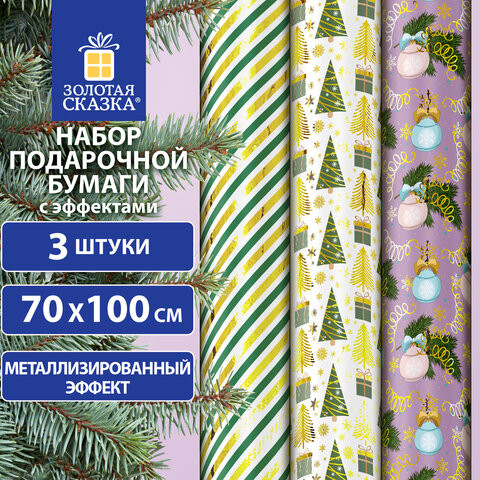 Бумага упаковочная новогодняя НАБОР 3 шт "NY Pattern", С ЭФФЕКТАМИ, 70х100см, ЗОЛОТАЯ СКАЗКА, 592187 по низкой цене оптом 