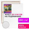 Холст на подрамнике BRAUBERG ART DEBUT, 50х60см, грунтованный, 100% хлопок, мелкое зерно, 191025 по низкой цене оптом 