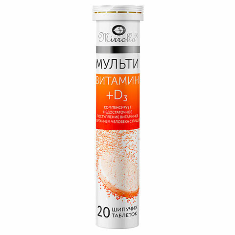 Мультивитамин+D3, шипучие таблетки со вкусом апельсина 20 шт., БАД, МИРРОЛЛА, ЦБ-00015197 по низкой цене оптом Краснодар, Москва, Уфа, Казань, Барнаул, Владивосток, Хабаровск, Сахалин, Красноярск, Екатеренбург, 