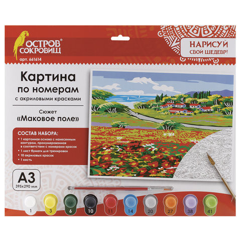 Картина по номерам А3, ОСТРОВ СОКРОВИЩ "МАКОВОЕ ПОЛЕ", С АКРИЛОВЫМИ КРАСКАМИ, картон, кисть, 661614 по низкой цене оптом Краснодар, Москва, Уфа, Казань, Барнаул, Владивосток, Хабаровск, Сахалин, Красноярск, Екатеренбург, 