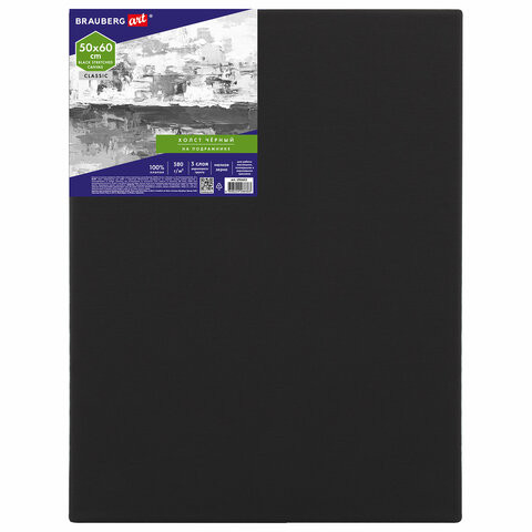 Холст на подрамнике черный BRAUBERG ART CLASSIC, 50х60см, 380 г/м, хлопок, мелкое зерно, 191652 по низкой цене оптом 
