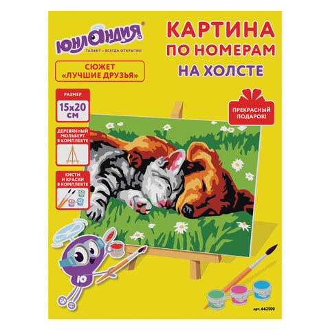 Картина по номерам 15х20 см, ЮНЛАНДИЯ "Лучшие друзья", на холсте, акрил, кисти, 662500 по низкой цене оптом 