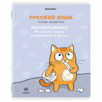 Тетрадь предметная "КОТ-ЭНТУЗИАСТ" 48л, TWIN лак, РУССКИЙ ЯЗЫК, линия, BRAUBERG, 404565