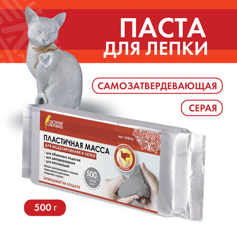 Паста (масса) для моделирования и лепки ОСТРОВ СОКРОВИЩ, самозатвердевающая, 500 г, серая, 228656 по низкой цене оптом Краснодар, Москва, Уфа, Казань, Барнаул, Владивосток, Хабаровск, Сахалин, Красноярск, Екатеренбург, 