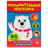 Наклейки бумажные поощрительные, ассорти, 4 листа, 96 наклеек, 150х200 мм, ПП по низкой цене оптом 