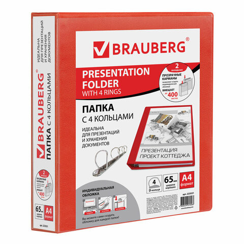 Папка на 4 кольцах с передним прозрачным карманом BRAUBERG, картон/ПВХ, 65 мм, красная, до 400 листов, 223531 по низкой цене оптом Краснодар, Москва, Уфа, Казань, Барнаул, Владивосток, Хабаровск, Сахалин, Красноярск, Екатеренбург, 
