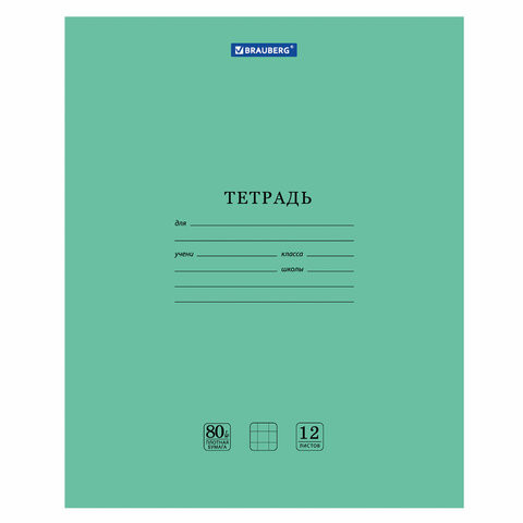 Тетрадь BRAUBERG "EXTRA" 12 л., клетка, плотная бумага 80 г/м2, обложка картон, 105706 по низкой цене оптом 