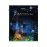 Тетради предметные, КОМПЛЕКТ 12 ПРЕДМЕТОВ, КЛАССИКА NEW, 48 л., обложка картон, BRAUBERG, 404322 по низкой цене оптом 