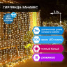 Электрогирлянда-занавес уличная "Штора" 2х2 м, 304 LED, теплый белый, 220 V, контроллер, ЗОЛОТАЯ СКАЗКА, 591301 по низкой цене оптом 