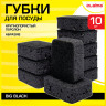 Губки для посуды STRONG BLACK 95х70х35мм КОМПЛЕКТ 10шт, КРУПНОПОРИСТЫЙ поролон/абрази, 608650 по низкой цене оптом 