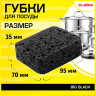 Губки для посуды STRONG BLACK 95х70х35мм КОМПЛЕКТ 10шт, КРУПНОПОРИСТЫЙ поролон/абрази, 608650 по низкой цене оптом 