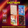 Скетчбук для маркеров 120г/м, 148х210мм, 60л, твердая обложка, резинка, BRAUBERG ART1, 115103 по низкой цене оптом Краснодар, Москва, Уфа, Казань, Барнаул, Владивосток, Хабаровск, Сахалин, Красноярск, Екатеренбург, 