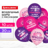Шары воздушные 30 см, ассорти с рисунками "Приколы для неё", КОМПЛЕКТ 10 штук, BRAUBERG, 591892 по низкой цене оптом 