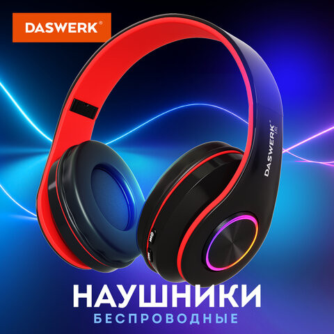 Наушники беспроводные большие светящиеся накладные, красные DASWERK B-39, 513807 по низкой цене оптом Краснодар, Москва, Уфа, Казань, Барнаул, Владивосток, Хабаровск, Сахалин, Красноярск, Екатеренбург, 