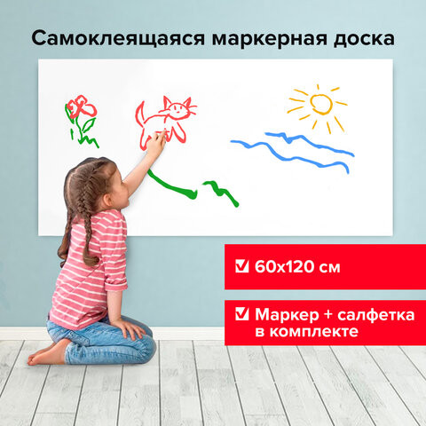 Доска-пленка маркерная самоклеящаяся в рулоне, БЕЛАЯ, 60х120 см, маркер и салфетка, BRAUBERG, 237835 по низкой цене оптом 