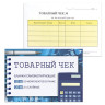Бланк бухгалтерский, офсет, 2-х слойный самокопирующийся с подложкой, "Товарный чек", (110х143 мм), СПАЙКА 50 шт., 130154 по низкой цене оптом 