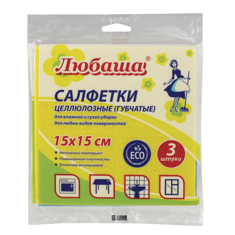 Салфетки целлюлозные (губчатые), 15х15 см, КОМПЛЕКТ 3 шт., высокая впитываемость, ЛЮБАША, 605482, К5026 по низкой цене оптом 
