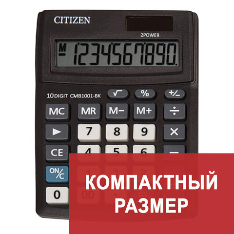 Калькулятор настольный CITIZEN BUSINESS LINE CMB1001BK, МАЛЫЙ (136x100 мм), 10 разрядов, двойное питание по низкой цене оптом 