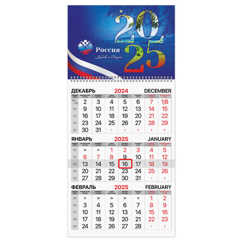 Календарь квартальный 2025г, 1 блок 1 гребень бегунок, мел.бум., BRAUBERG, Символика, 116124 по низкой цене оптом  Календарь квартальный 2025г, 1 блок 1 гребень бегунок, мел.бум., BRAUBERG, Символика, 116124 по низкой цене оптом