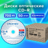Диски CD-R в конверте КОМПЛЕКТ 50 шт., 700 Mb, 52x, CROMEX, 513797 по низкой цене оптом Краснодар, Москва, Уфа, Казань, Барнаул, Владивосток, Хабаровск, Сахалин, Красноярск, Екатеренбург, 