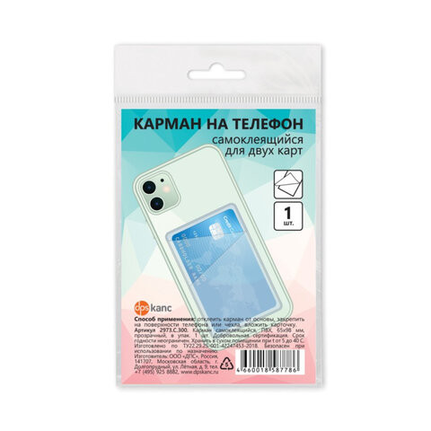 Карман для двух карт/картхолдер на телефон самоклеящийся прозрачный, 65*98 мм, ДПС, 2973.С.300 по низкой цене оптом 