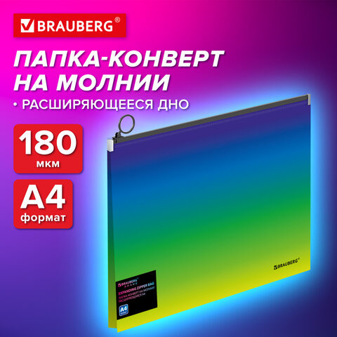 Папка-конверт расширяющаяся на молнии BRAUBERG GRADE, А4, до 300 листов, зелено-голубой градиент, 0,18мм, 271966 по низкой цене оптом Краснодар, Москва, Уфа, Казань, Барнаул, Владивосток, Хабаровск, Сахалин, Красноярск, Екатеренбург, 