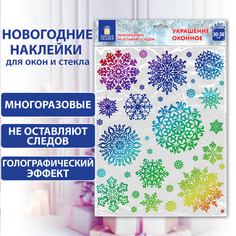 Наклейка для окон двусторонняя МНОГОРАЗОВАЯ 30*38см "Снежинки", голография, ЗОЛОТАЯ СКАЗКА, 591929 по низкой цене оптом 