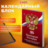 Календарь настольный перекидной 2025г, 160л., блок газет 1 краска 4 сезона, STAFF, СИМВОЛИКА, 116065 по низкой цене оптом  Календарь настольный перекидной 2025г, 160л., блок газет 1 краска 4 сезона, STAFF, СИМВОЛИКА, 116065 по низкой цене оптом