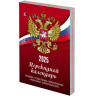 Календарь настольный перекидной 2025г, 160л., блок газет 1 краска 4 сезона, STAFF, СИМВОЛИКА, 116065 по низкой цене оптом  Календарь настольный перекидной 2025г, 160л., блок газет 1 краска 4 сезона, STAFF, СИМВОЛИКА, 116065 по низкой цене оптом