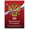 Календарь настольный перекидной 2025г, 160л., блок газет 1 краска 4 сезона, STAFF, СИМВОЛИКА, 116065 по низкой цене оптом  Календарь настольный перекидной 2025г, 160л., блок газет 1 краска 4 сезона, STAFF, СИМВОЛИКА, 116065 по низкой цене оптом