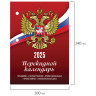 Календарь настольный перекидной 2025г, 160л., блок газет 1 краска 4 сезона, STAFF, СИМВОЛИКА, 116065 по низкой цене оптом  Календарь настольный перекидной 2025г, 160л., блок газет 1 краска 4 сезона, STAFF, СИМВОЛИКА, 116065 по низкой цене оптом