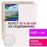 Холст на подрамнике BRAUBERG ART CLASSIC, 70х90см, грунтованный, 100% хлопок, крупное зерно 191026 по низкой цене оптом 