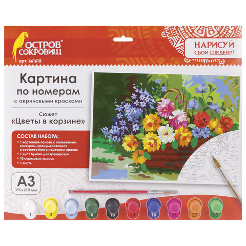 Картина по номерам А3, ОСТРОВ СОКРОВИЩ "ЦВЕТЫ В КОРЗИНЕ", С АКРИЛОВЫМИ КРАСКАМИ, картон, кисть, 661615 по низкой цене оптом 