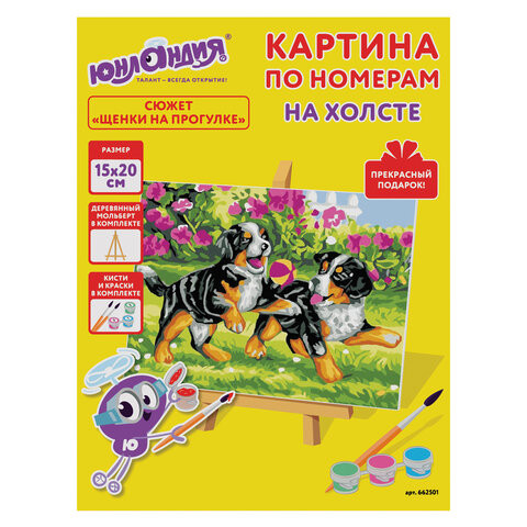 Картина по номерам 15х20 см, ЮНЛАНДИЯ "Щенки на прогулке", на холсте, акрил, кисти, 662501 по низкой цене оптом 
