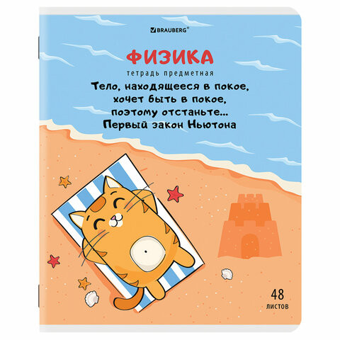 Тетрадь предметная "КОТ-ЭНТУЗИАСТ" 48л, TWIN лак, ФИЗИКА, клетка, BRAUBERG, 404566 по низкой цене оптом 
