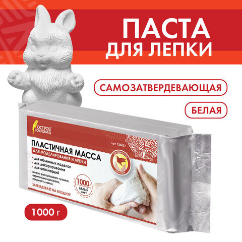 Паста (масса) для моделирования и лепки ОСТРОВ СОКРОВИЩ, самозатвердевающая, 1000 г, белая, 228657 по низкой цене оптом Краснодар, Москва, Уфа, Казань, Барнаул, Владивосток, Хабаровск, Сахалин, Красноярск, Екатеренбург, 